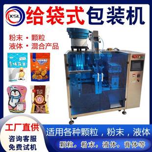 液体颗粒粉末给袋式自动包装机食品饮料大豆糖果水平给袋包装机