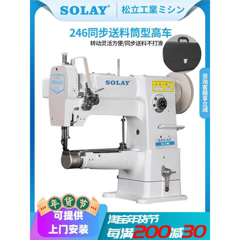 246小嘴高车单针筒型综合送料中厚料汽车坐垫运动鞋革皮包缝纫机,纺织面料/辅料/配套,其他纺织机械,淘宝优惠券,粉丝福利购,淘宝优惠卷