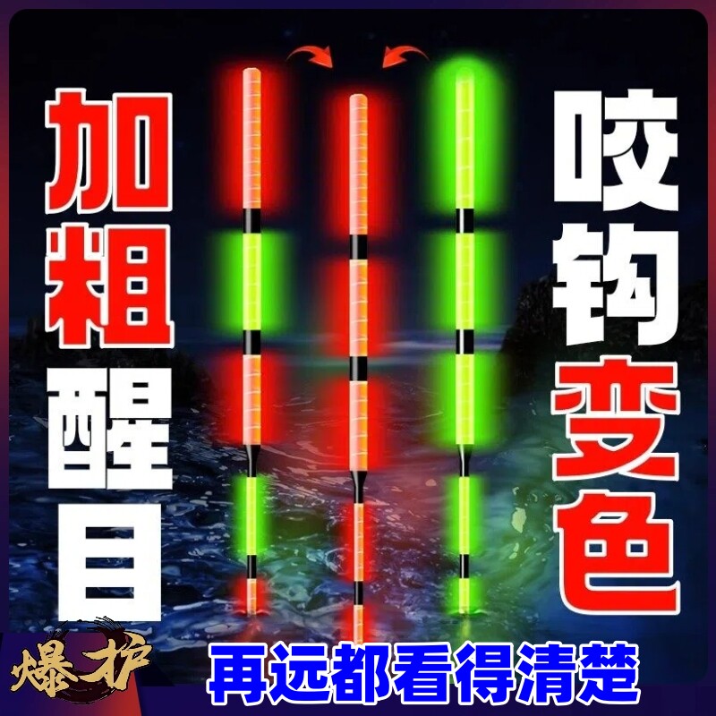 阿卢优正品加粗醒目夜光漂尾咬钩变色日夜两用鲫鱼电子漂钓浮标子