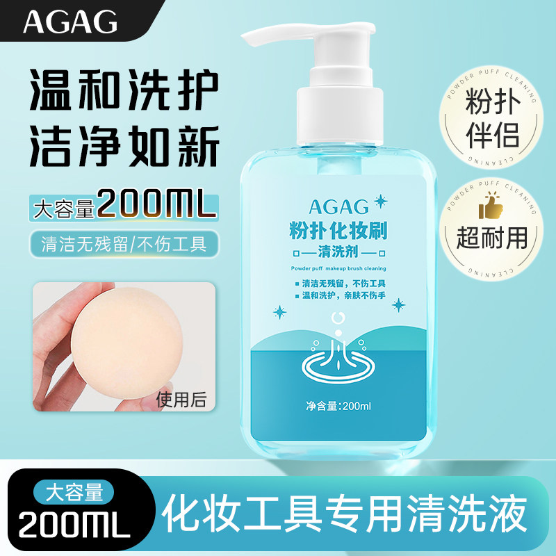 粉扑清洁剂海绵蛋美妆蛋化妆刷棉刷清洗液神器清洗剂卸妆水洗粉扑