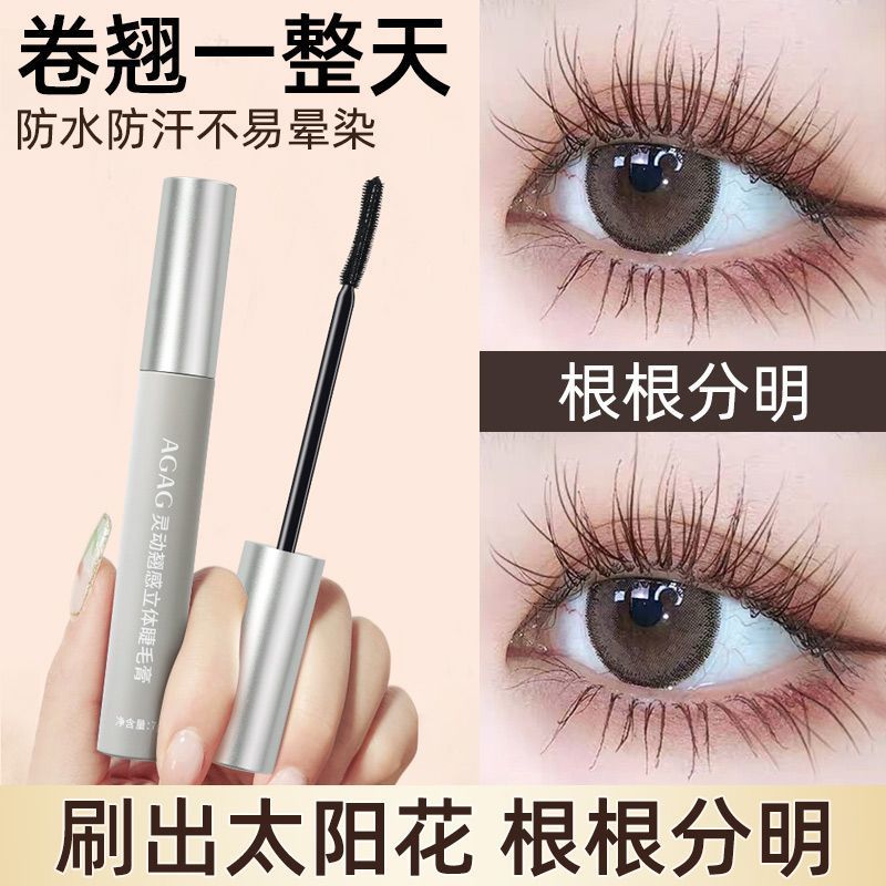 AGAG黑色睫毛膏防水拉长持久睫毛膏