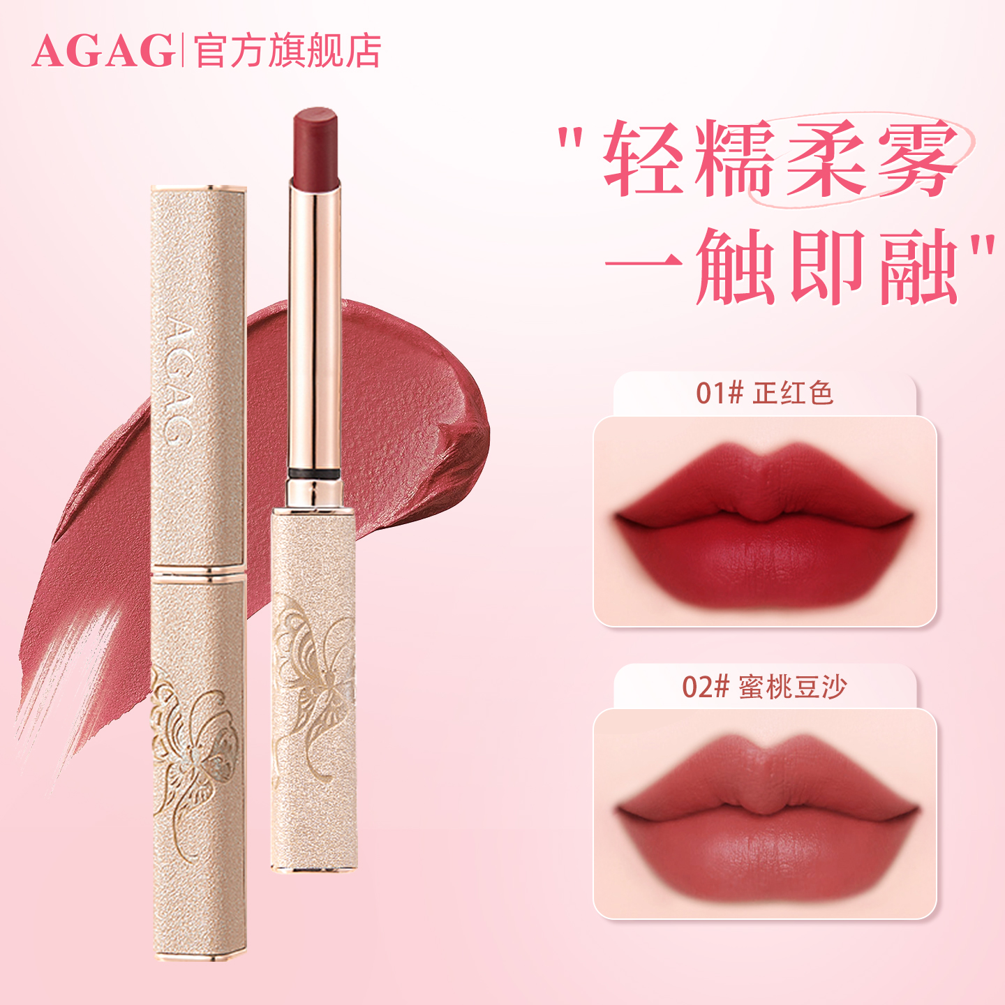 AGAG口红丝绒哑光雾面持久不掉色不沾杯学生唇釉显白素颜唇泥唇冻