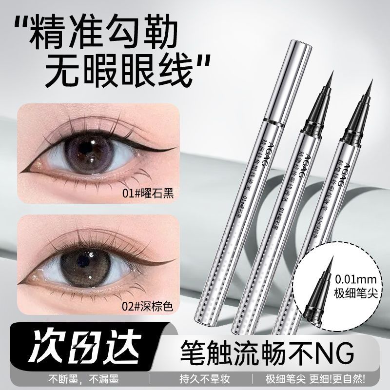 AGAG黑色眼线液笔防水不晕染眼线