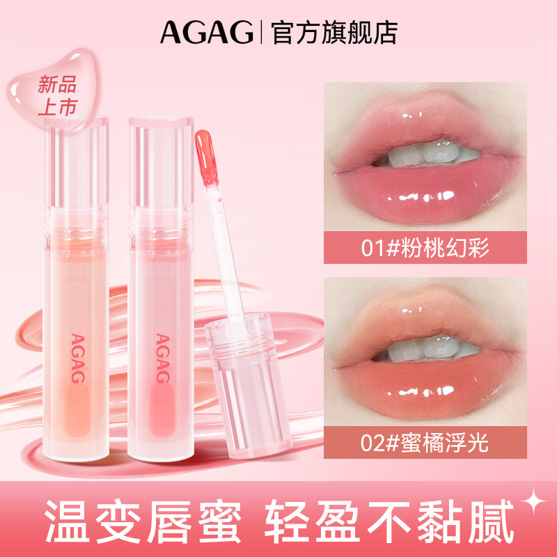 AGAG（美妆）水光镜面唇釉防唇彩/唇蜜/唇釉/唇