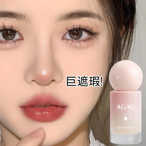 AGAG粉底液遮瑕持久不卡粉裸妆奶油肌保湿控油学生女BB霜干皮本命