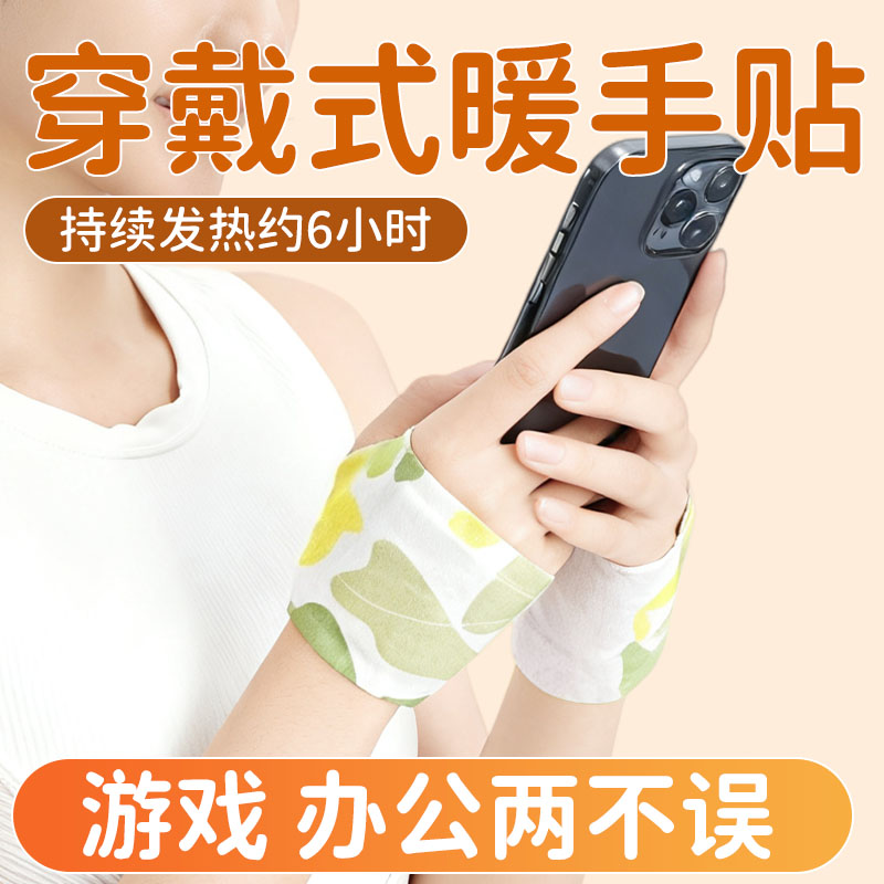 穿戴式暖手贴自发热冬天儿童写字专用暖手宝迷你小随身携带暖宝宝