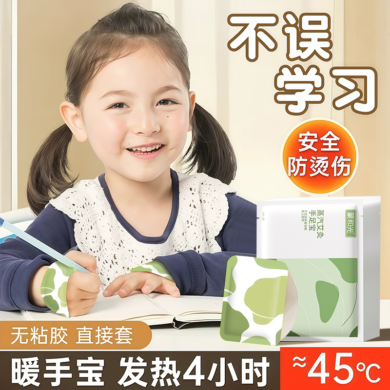 穿戴式暖手宝学生儿童专用自发热手握式暖宝宝一次性冬天暖手写字