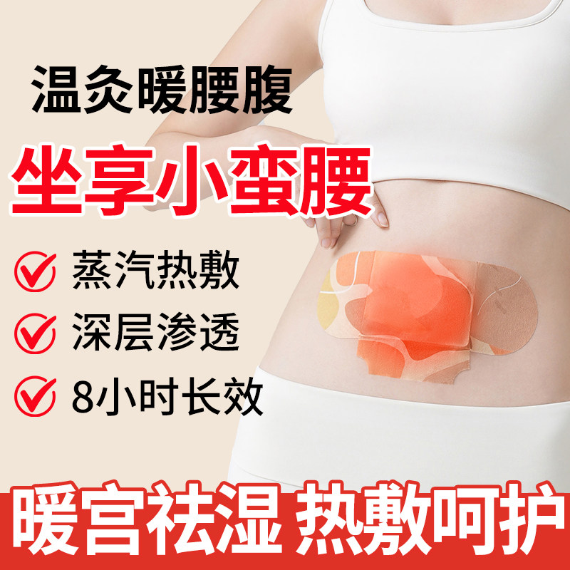 蒸汽热敷艾灸贴全身肩颈背部腰椎通用发热暖宫祛湿舒缓疼痛肚脐贴