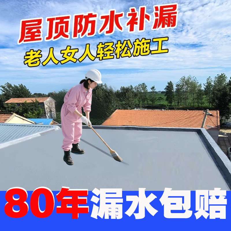 防水胶补漏裂缝渗水外墙屋顶专用顶补漏材料平房顶防水涂料隔热漆