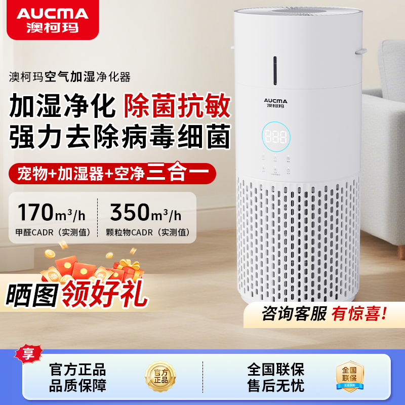澳柯玛空气净化器除过敏净化机