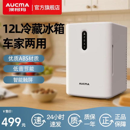 澳柯玛迷你小冰箱一人用制冷车家用冷藏储奶母乳小冰箱宿舍办公室