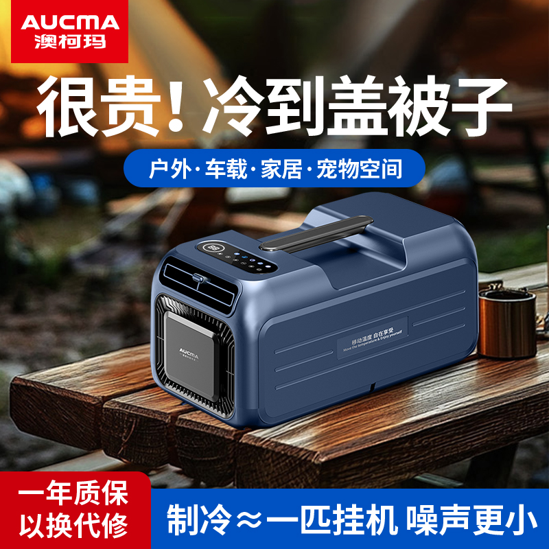 澳柯玛移动空调小型便携户外露营车载驻车空调帐篷手提制冷一体机