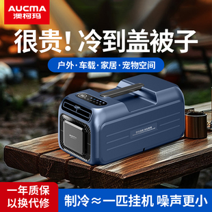 澳柯玛移动空调小型便携户外空调露营帐篷手提制冷一体机