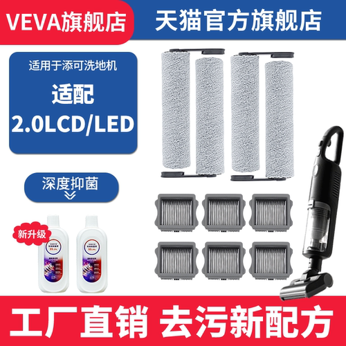 适用添可洗地机配件滚刷1.02.0