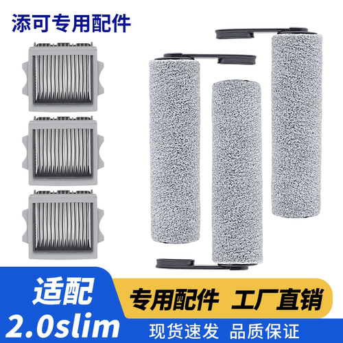 添可配件洗地机滚刷2.0slim