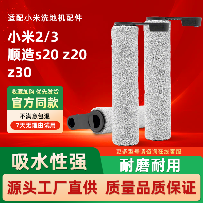 适配小米拖地机滚刷小米2/3