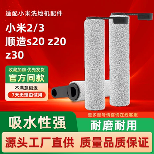 Z30洗地机配件 适配小米拖地机滚刷小米2 Z20 顺造S20 滚刷
