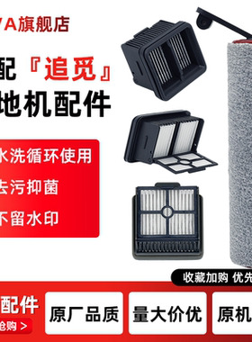 适用于追觅洗地机h12配件滚刷H12Proplus清洁液滤芯H13耗材H12S
