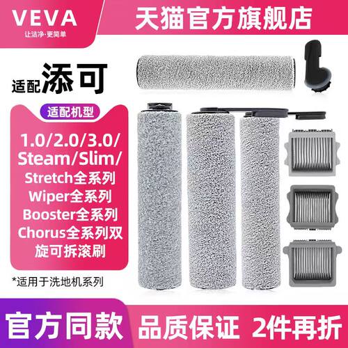 适配添可stretchChours