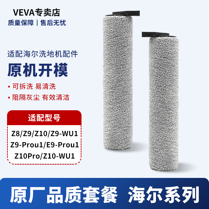 适用于海尔Z10pro洗地机配件