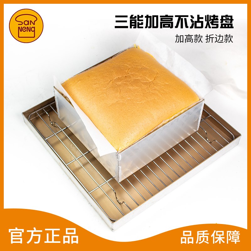 三能定制不沾6cm加高深烤盘26*26正方/长方形直角烤盘金盘MD38L
