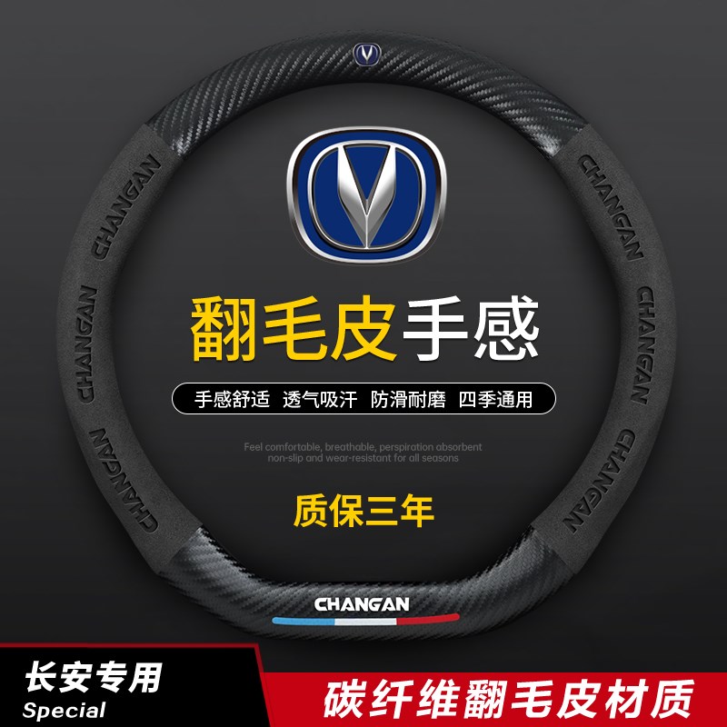 长安方向盘套GS75PULS逸动CS15CS35CS55CS95睿骋CS85碳纤真皮把套