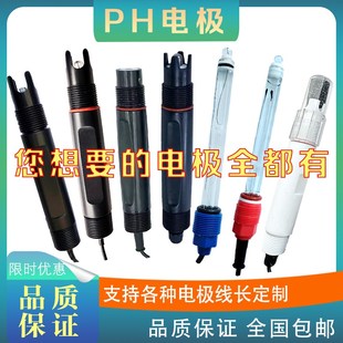 金海山PH电极探头污水电极复合工业在线高温玻璃传感器四氟电极