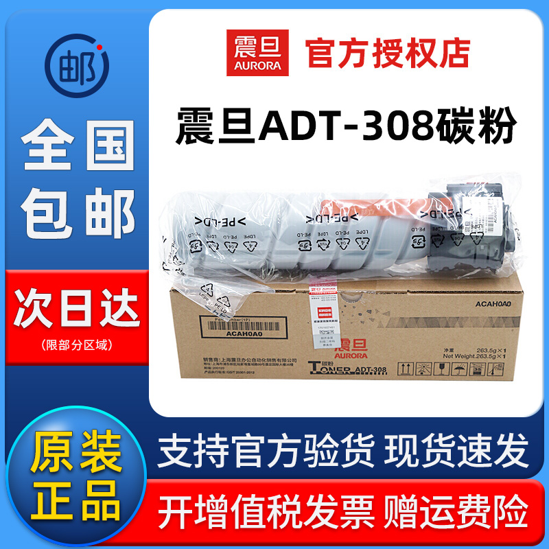 原装震旦ADT308S粉盒 308E大容量粉盒 墨粉 ADDR308e硒鼓套装