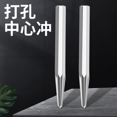 八角冲中心冲钳工打孔定位器冲样冲圆锥冲定位冲值高硬度钨钢冲子