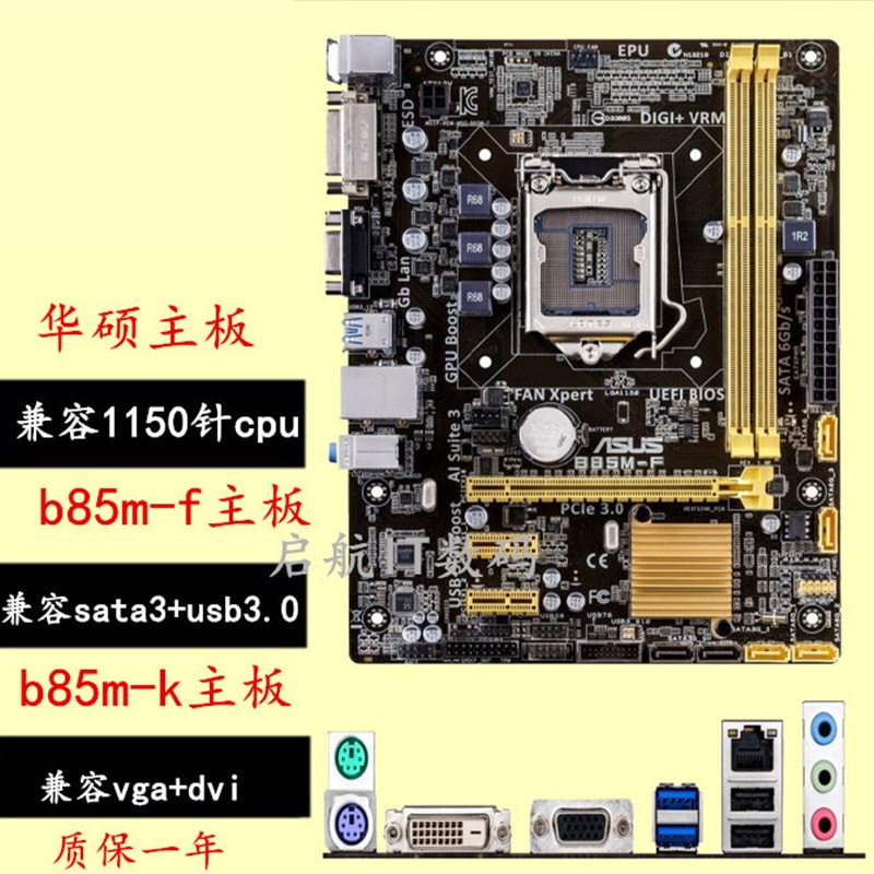 Asus/华硕 B85M-F/-k b85m-v5 plus b85m-e  z97-k b85-pro h81m