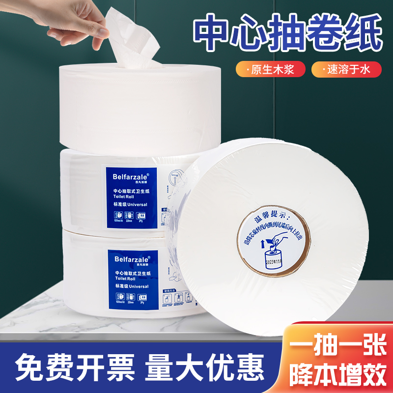 商用特柔原浆加厚3层速溶中心抽纸卫生间大卷纸大盘纸巾厕所手纸