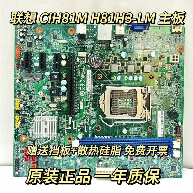 原装 联想台式机圆梦F5050 H5050 H3050 Lenovo D5050 CIH81M主板