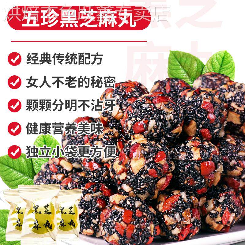 黑芝麻丸球桑葚核桃红枣枸杞无糖精孕妇五糕点心零食小吃休闲食品