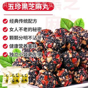 黑芝麻丸球桑葚核桃红枣枸杞无糖精孕妇五糕点心零食小吃休闲食品