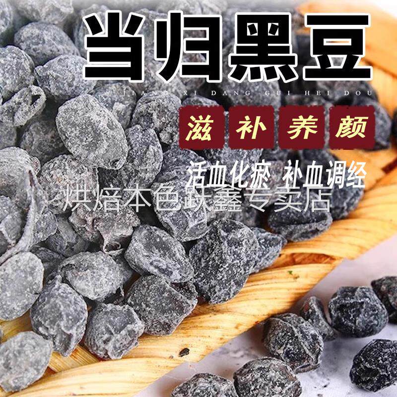 新货当归黑豆江西特产纯手工熬红糖黑豆炒熟即食无添加零食旗舰店