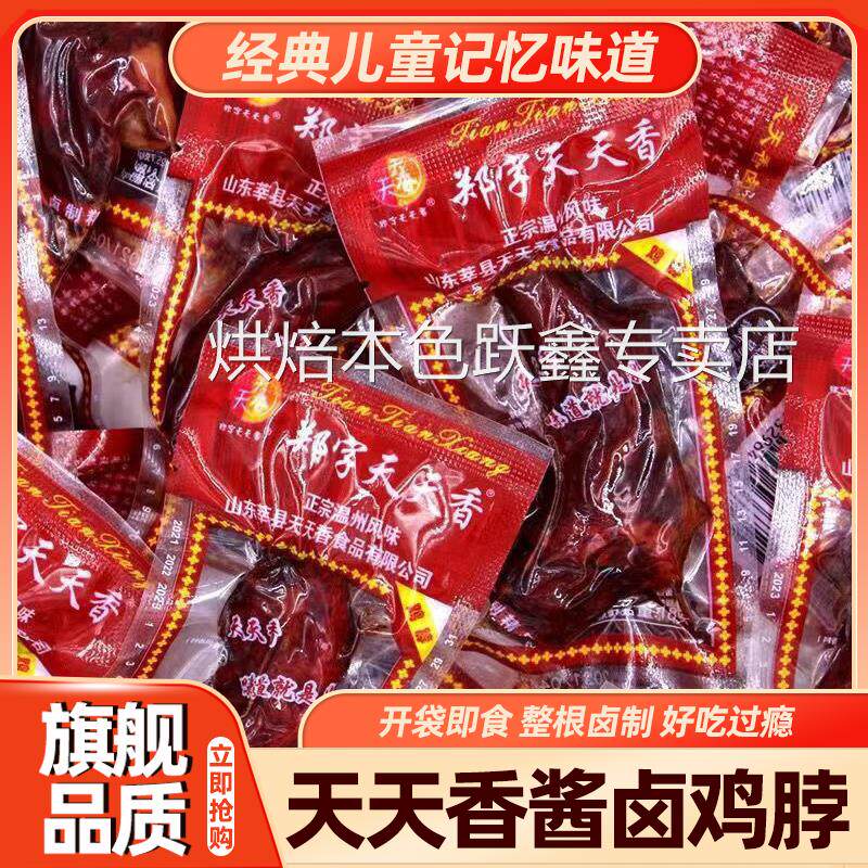 乡巴佬官方旗舰店郑字天天香鸡脖子18g休闲解馋正宗小鸡脖零食即