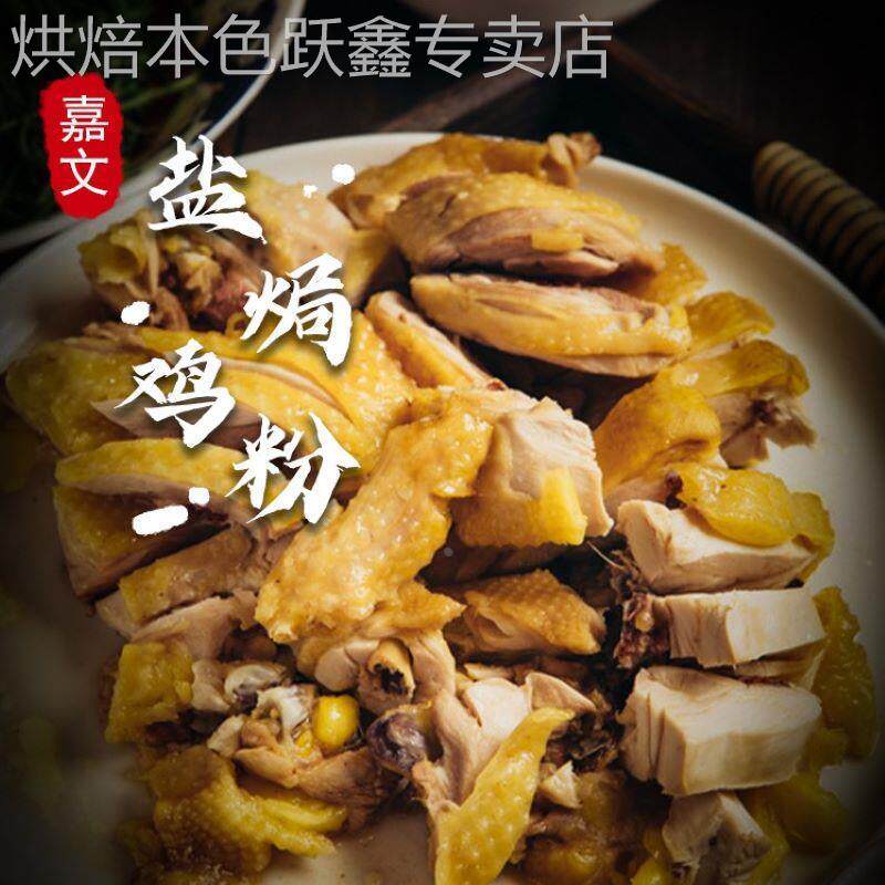 嘉文牌盐焗调味料500g 盐焗鸡粉调味粉鸡料肉类增香 客家风味正宗