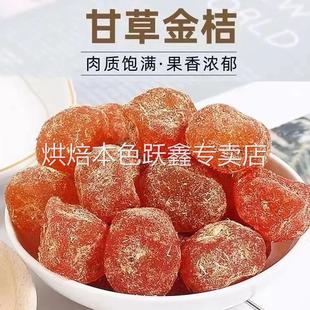 九制甘草金桔干润喉软糯清凉可口即食蜜饯正宗金橘果脯休闲小零食