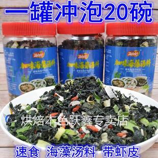 藻尚好速食海藻汤料100g即食裙带菜小海带汤三鲜汤加味增早餐家晓