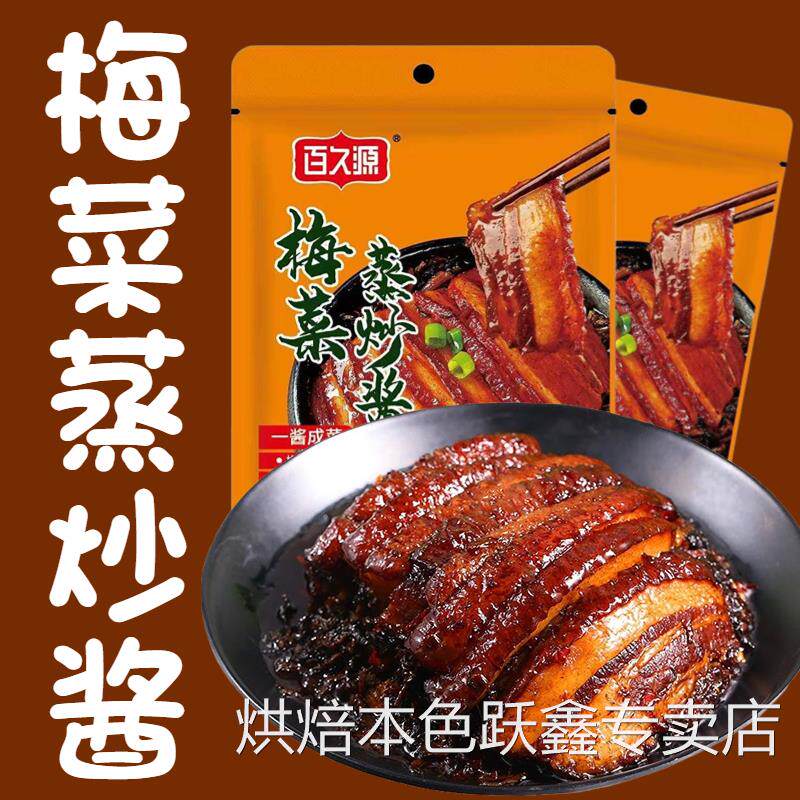 梅菜蒸炒酱家用袋装梅菜扣肉酱料包梅干菜酱汁蒸菜炒菜酱老干菜酱