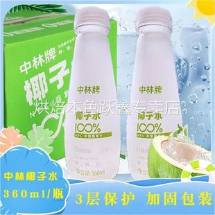 中林牌椰子水椰子汁饮品瓶装网红夏季冰镇果汁饮料NFC椰汁整箱