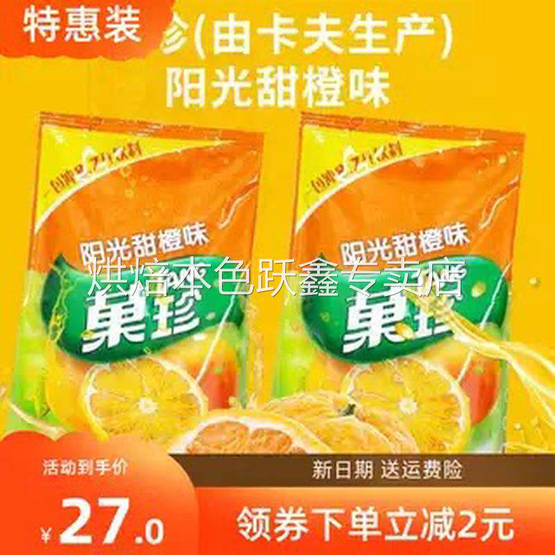 新货雀巢果维他命C橙味c橙汁粉果真vc亿滋菓珍阳光甜橙味卡夫果珍,咖啡/麦片/冲饮,冲饮果汁,淘宝优惠券,粉丝福利购,淘宝优惠卷