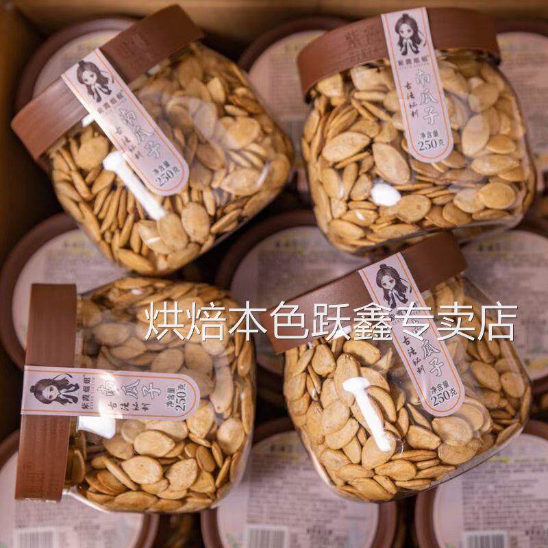 紫霞姐姐古法五香南瓜子绿茶味话梅味纸皮南瓜籽桶装零食坚果炒货
