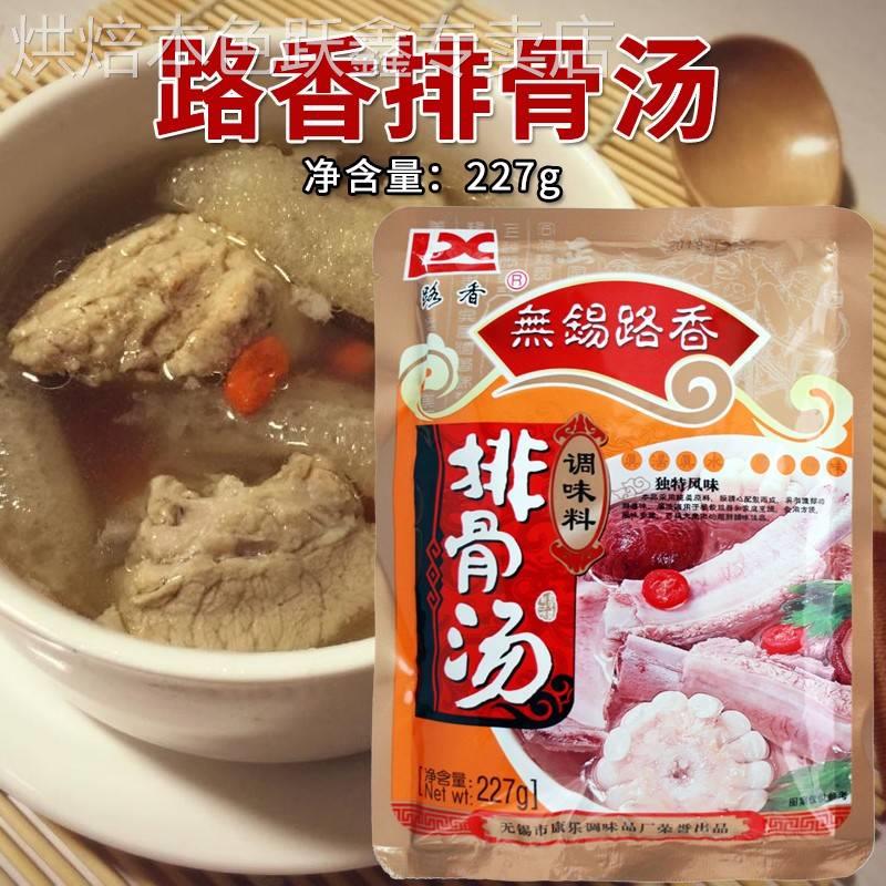 无锡路香排骨汤227g*40袋商用整箱排骨味王煮面煲汤炒饭料调味料