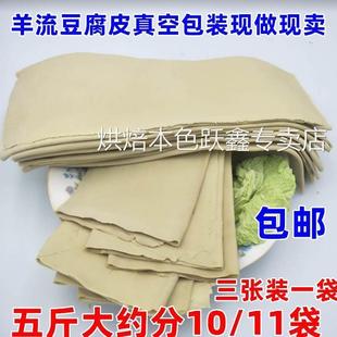 泰安咸味豆腐皮手工山东特产新泰羊流真空包装即食千张豆制品包邮