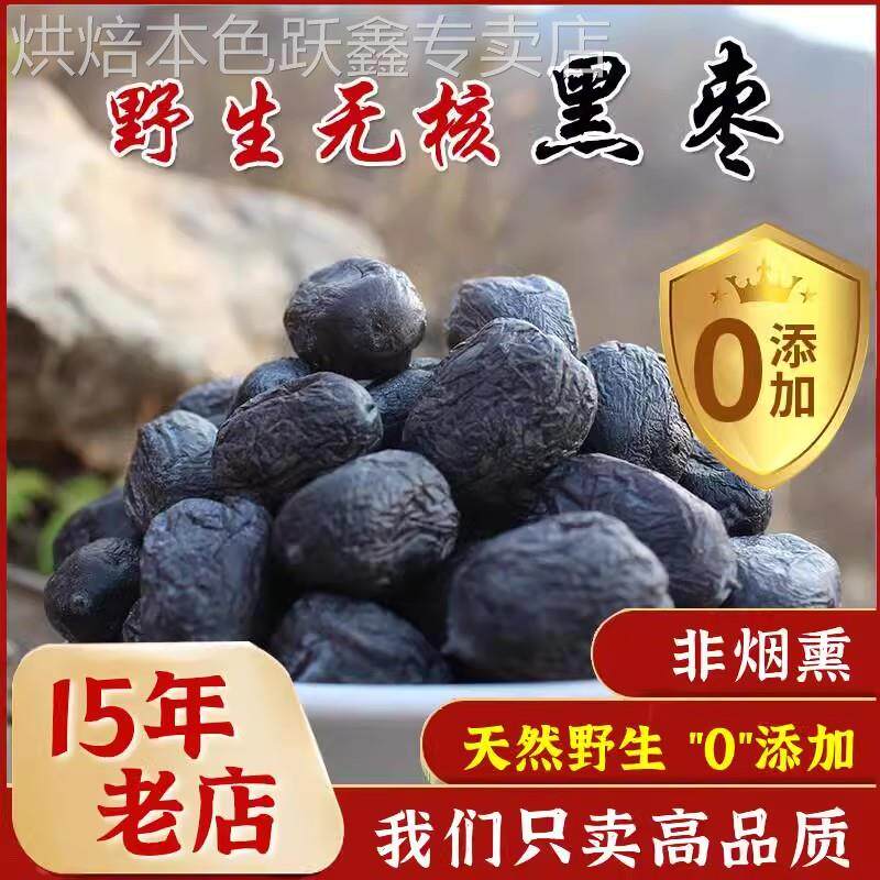 特级黑枣糖葫芦小零食串糖葫芦用5斤太行山无核大黑枣官方旗舰店