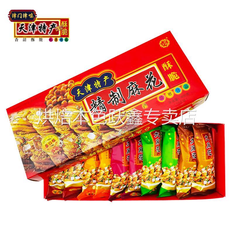 天津麻花正宗特产和盛祥多味麻花礼盒400g礼品装传统糕点零食小吃