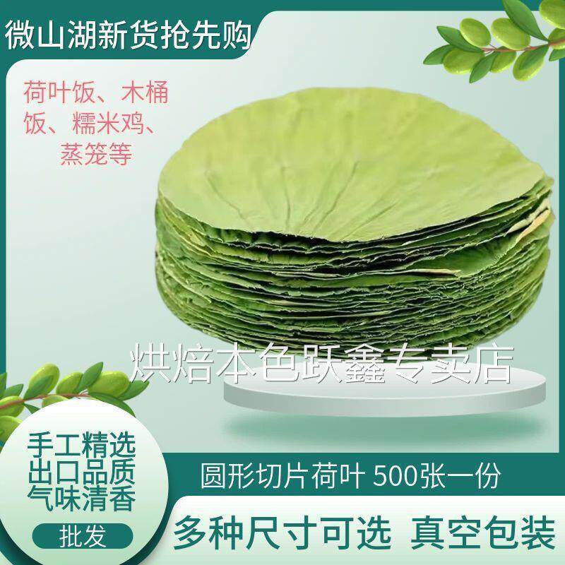 微山湖天然圆形野生干荷叶荷叶饭荷叶鸡糯米鸡封酒坛糯米鸡包邮