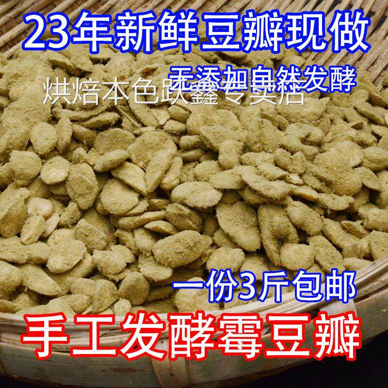 3斤装四川干霉胡豆瓣自然发酵霉豆子农家自制霉豆瓣豆瓣酱油原料