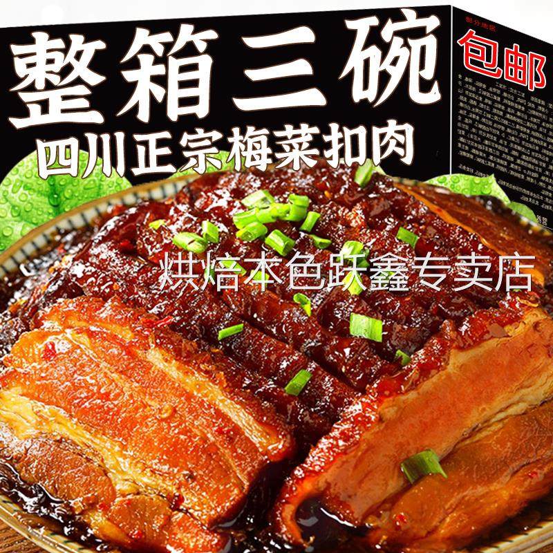 四川正宗梅菜扣肉正品加热即食梅菜扣肉官方旗舰店下官方旗舰店